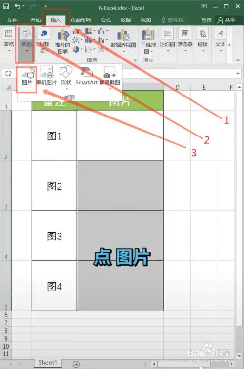 怎样在EXCEL中插入图片？win7画图怎么插入图片-图3