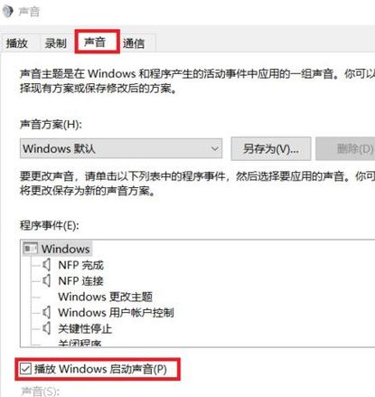 Win10开机音乐怎么设置？win8自定义开机音乐-图3