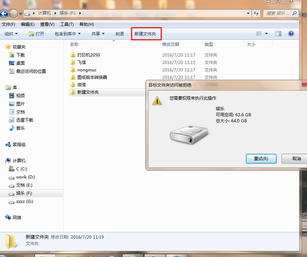 电脑的F盘突然不见了？win7无法访问f盘