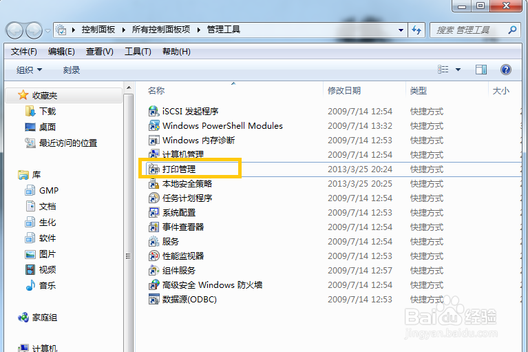 win7配置打印机端口错误怎么办？win7怎么查找打印机端口-图2