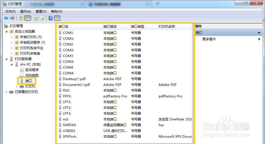 win7配置打印机端口错误怎么办？win7怎么查找打印机端口