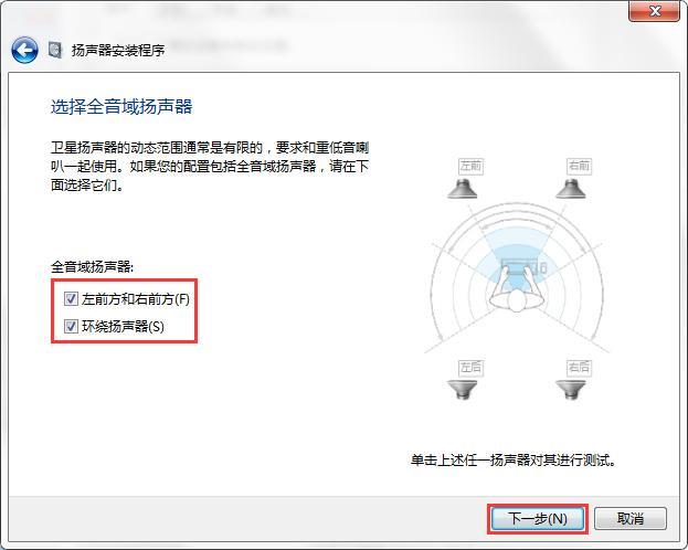 windows7系统的声音怎么设置？windows7扬声器-图2