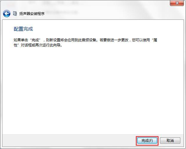 windows7系统的声音怎么设置？windows7扬声器