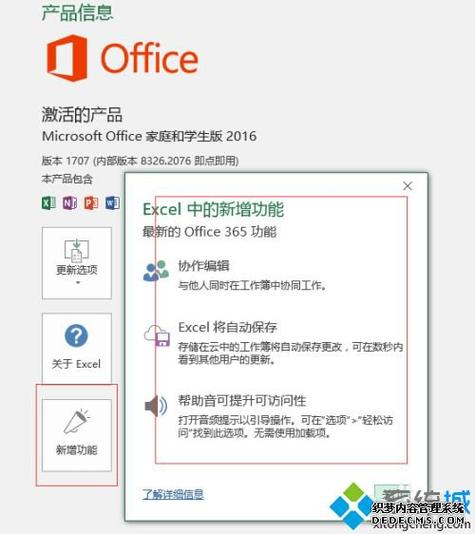 怎么知道office是哪个版本？cygwin查看版本-图2