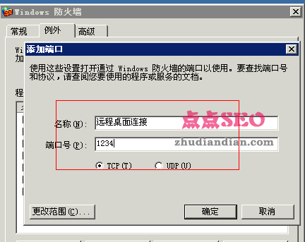 3389端口功能？win2003服务器端口设置-图2