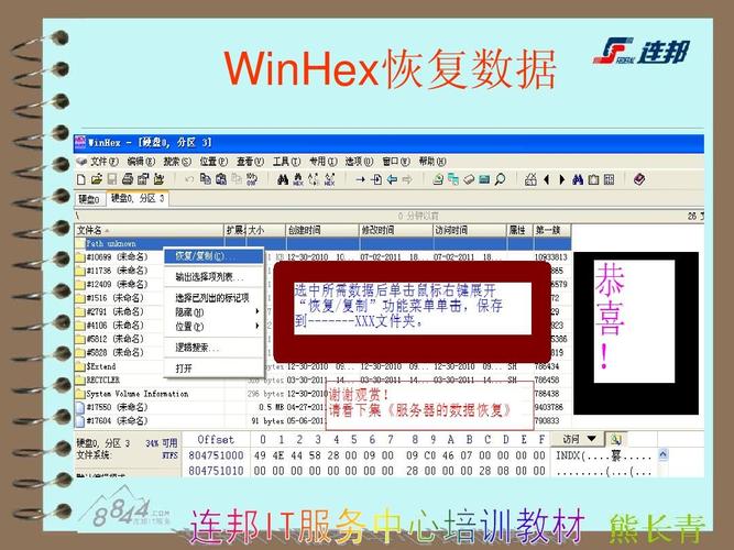 winhex如何对比数据？w7 winhex