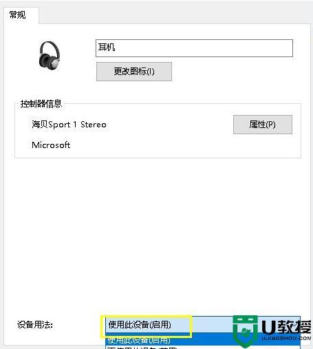 为啥耳机插在电脑里发语音啥都没听到？win7为什么电脑前面的耳机插口没声音-图2