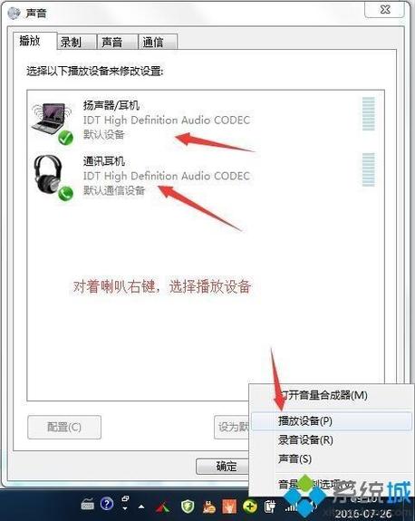 为啥耳机插在电脑里发语音啥都没听到？win7为什么电脑前面的耳机插口没声音-图3