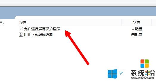 win8锁屏广告怎么关闭？win8 屏保 下载-图2