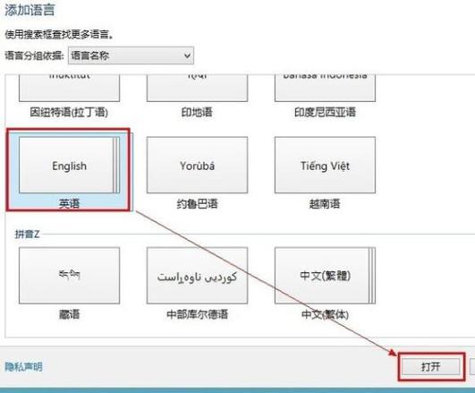 英文输入法怎么设置？win8 英语输入法-图3