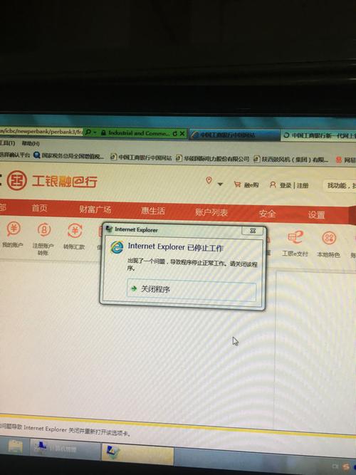 工行银行网银助手打不开怎么办？工行网银助手 win7 64位-图2