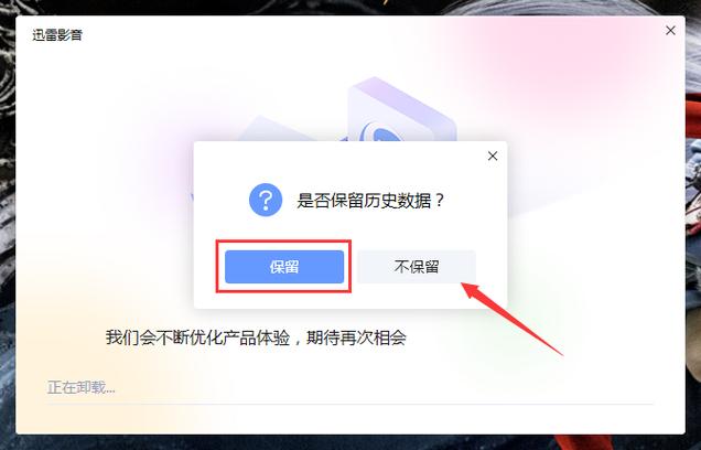 迅雷影音怎么卸载？windows8 迅雷