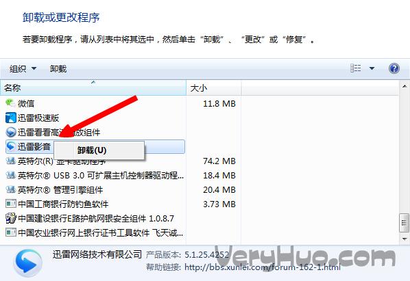 迅雷影音怎么卸载？windows8 迅雷-图2