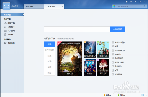 迅雷影音怎么卸载？windows8 迅雷-图3