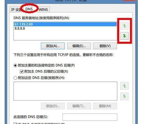 windows 设置dns？win8怎么配置dns