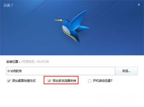 为什么迅雷用不了啊？win8.1迅雷用不了-图2