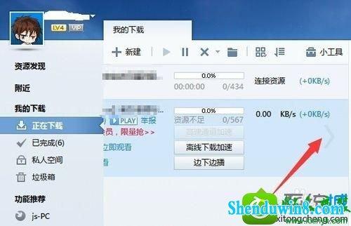 为什么迅雷用不了啊？win8.1迅雷用不了-图3