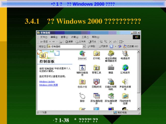 简述windows 2000的功能和特点？亮版win2000-图3