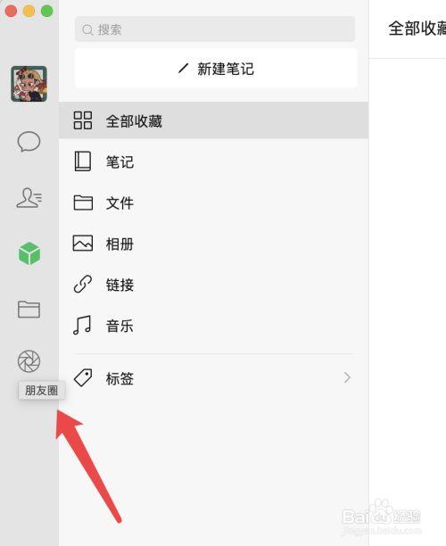 windows电脑版怎么发朋友圈？windows8.1 微信