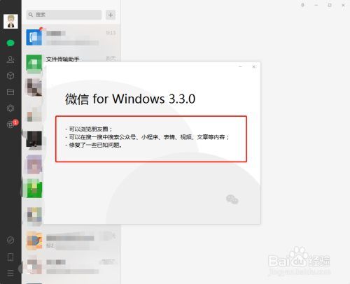 windows电脑版怎么发朋友圈？windows8.1 微信-图3