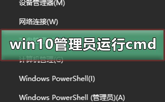 如何用管理员身份运行cmd？win8 管理员身份运行cmd