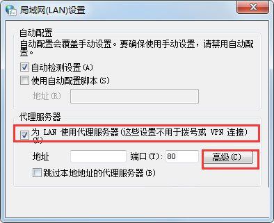 windows如何关闭代理？win7使用代理服务器