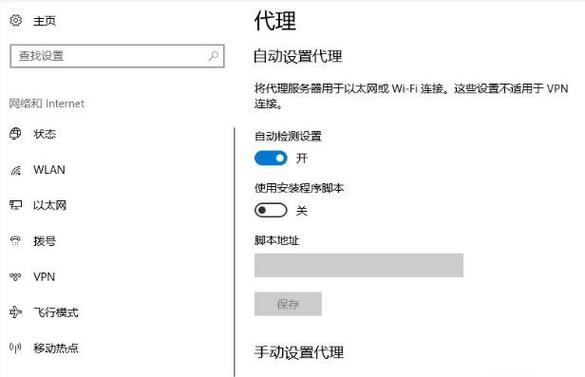 windows无法自动检测网络代理设置？win7 设置系统代理-图3