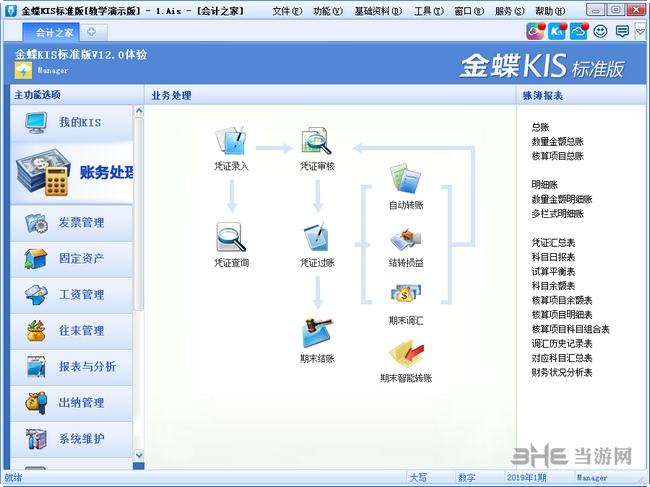 金蝶专业版16.0可以安装在win11吗？金蝶 win7家庭版-图2