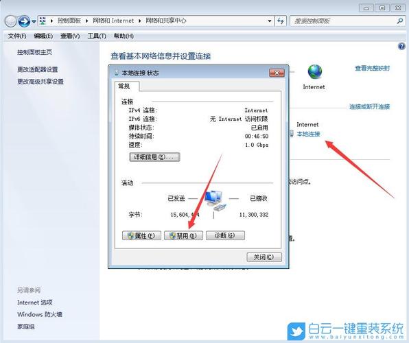 win7，有两个活动网络查看网络连接那里，发现有两个网络？win7有线无线同时上网