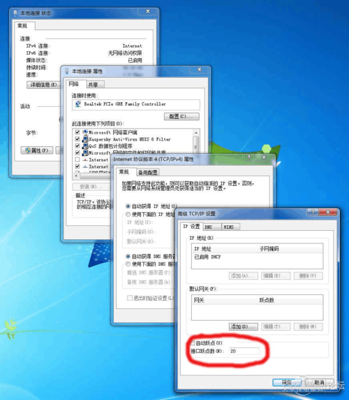 win7，有两个活动网络查看网络连接那里，发现有两个网络？win7有线无线同时上网-图3