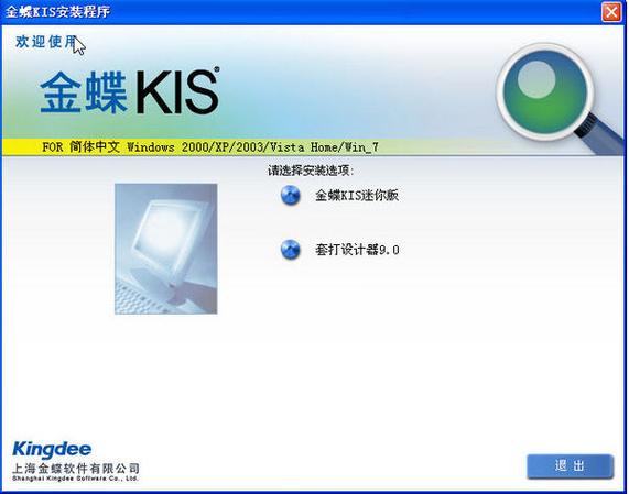 金蝶软件换电脑怎么安装？win8上安装金蝶kis