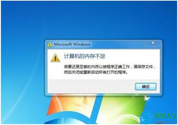 win7出现资源不足也无法重启？win7内存不够解决方法