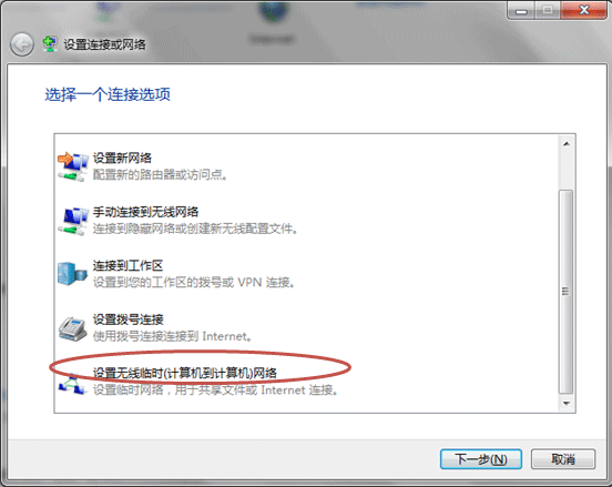 win7有线与无线之间怎么转换？win7无线共享给有线-图3