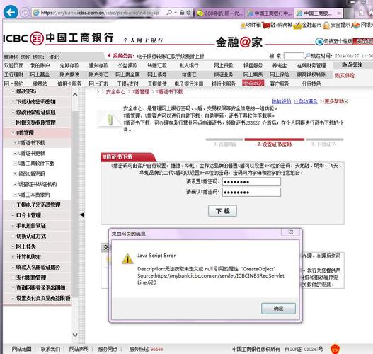 如何下载工行飞天、明华、天地融二代U盾证书？win7工行天地融u盾证书无法下载