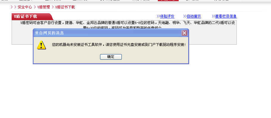 如何下载工行飞天、明华、天地融二代U盾证书？win7工行天地融u盾证书无法下载-图2