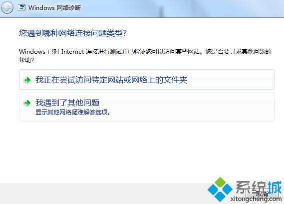 网络诊断怎么修复？win7网络诊断不能用