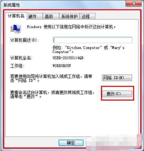 win7群组怎么设置？win7电脑设置局域网-图3