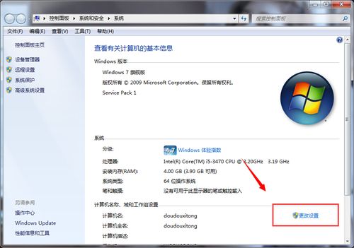 win7群组怎么设置？win7电脑设置局域网-图2