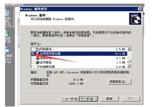 我的电脑无法安装Oiffice2003办公软件怎么回事啊？windows2003 iis 安装-图3