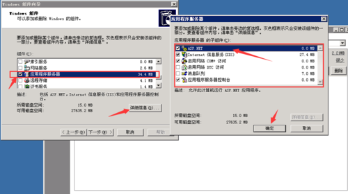 win2003ftp怎么关闭？windows 2003 卸载iis-图3