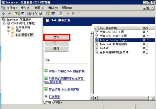 asp怎么调最好？win7 搭建asp网站