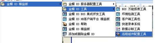 金蝶k3安装如何激活？win7 金蝶k3安装教程