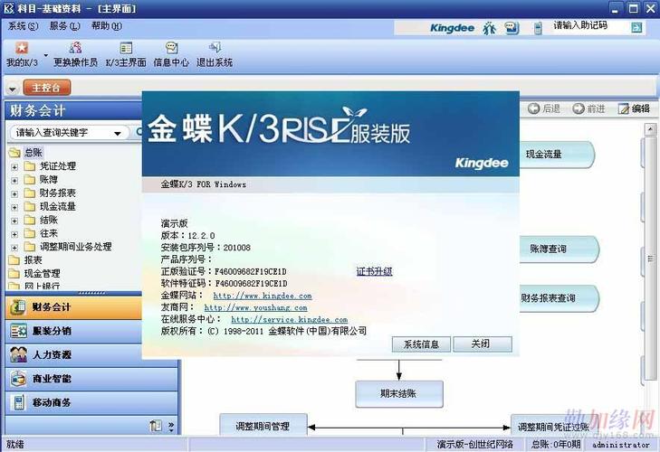 金蝶k3安装如何激活？win7 金蝶k3安装教程-图3