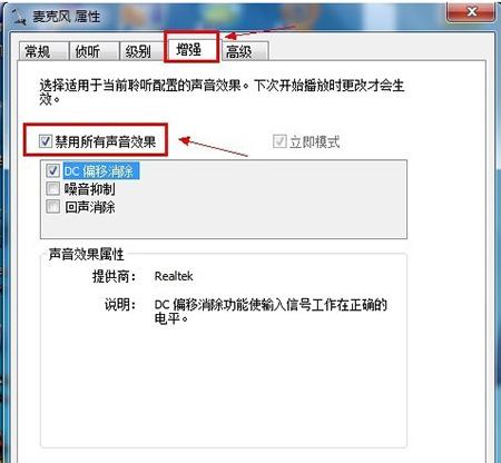 电脑录音耳机话筒如何设置？win7 spdif-图2