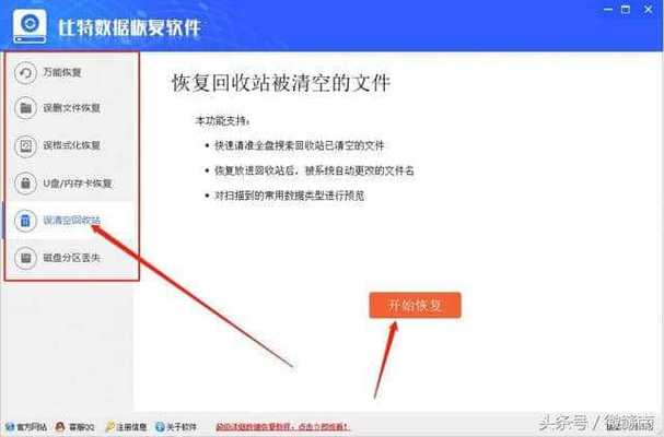 win7清空回收站怎么找回来？win7分区图标修复-图3