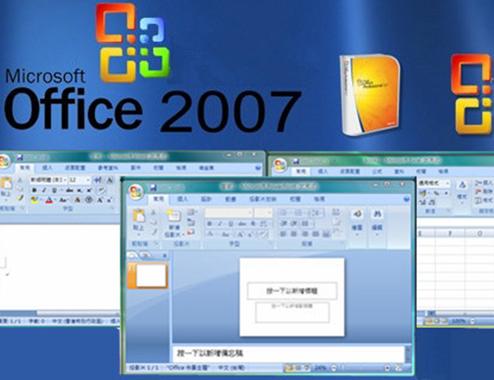 32位office程序有哪些？office 2007 win7 32位-图1