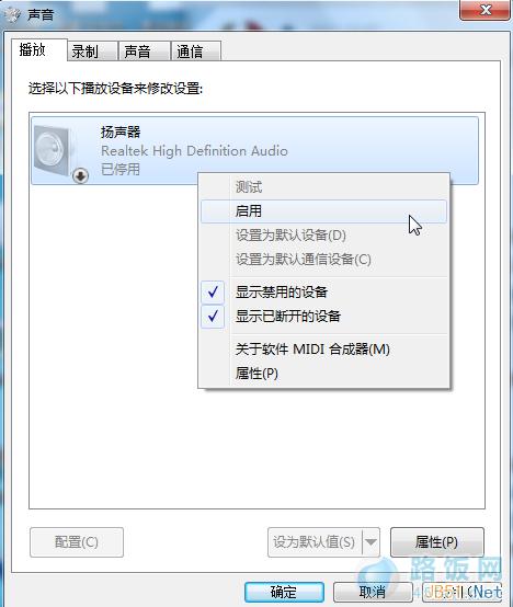 win11没有扬声器选项？win7没有扬声器选项