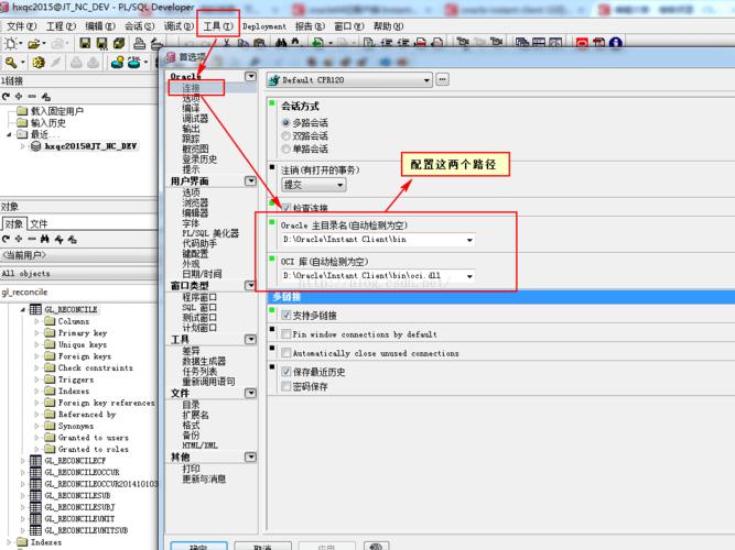 plsql怎么连接sql数据库连接？plsql win7 32