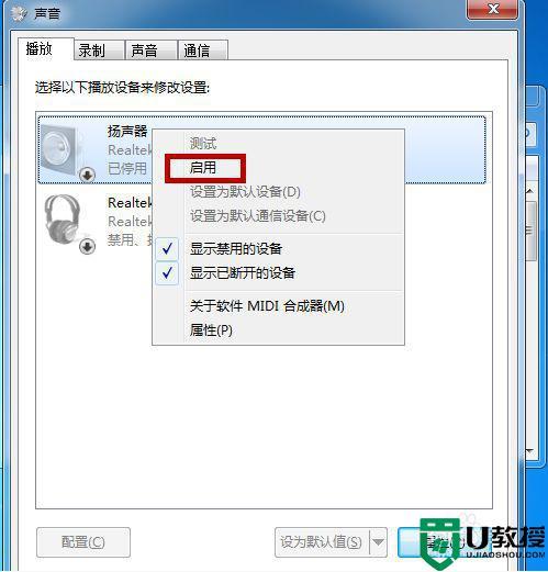 windows7怎么设置耳机麦克风？win7系统耳机设置-图2