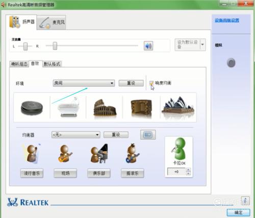 realtek音频管理怎么关闭？win7旗舰版realtek